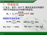 江西省鹰潭市第一中学人教版高中化学必修 2 第二章 第三节 化学反应的速率和限度（第3课时）课件（共 28张PPT）