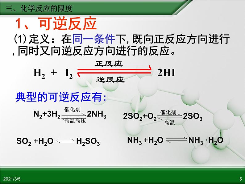 江西省鹰潭市第一中学人教版高中化学必修 2 第二章 第三节 化学反应的速率和限度（第3课时）课件（共 28张PPT）05