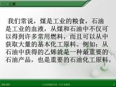 江西省鹰潭市第一中学人教版高中化学必修 2 第三章 第二节 来自石油和煤的两种基本化工原料（第1课时）课件（共28 张PPT）