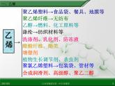 江西省鹰潭市第一中学人教版高中化学必修 2 第三章 第二节 来自石油和煤的两种基本化工原料（第1课时）课件（共28 张PPT）