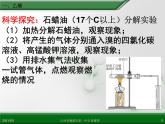 江西省鹰潭市第一中学人教版高中化学必修 2 第三章 第二节 来自石油和煤的两种基本化工原料（第1课时）课件（共28 张PPT）