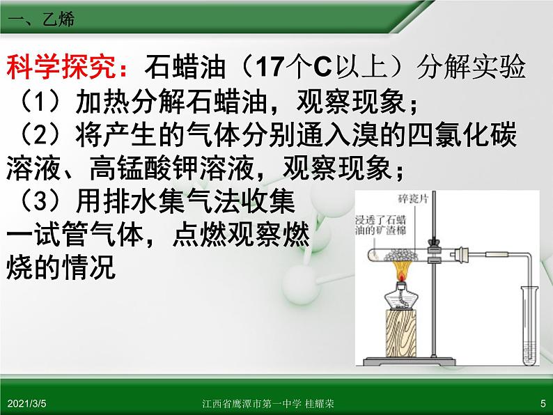 江西省鹰潭市第一中学人教版高中化学必修 2 第三章 第二节 来自石油和煤的两种基本化工原料（第1课时）课件（共28 张PPT）05