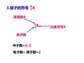 人教版高一化学必修二课件：1.1.3元素周期表第3课时 核素课件（共20 张PPT）