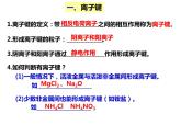人教版高一化学必修二课件：1.3.1（第1课时）离子键课件（共24 张PPT）