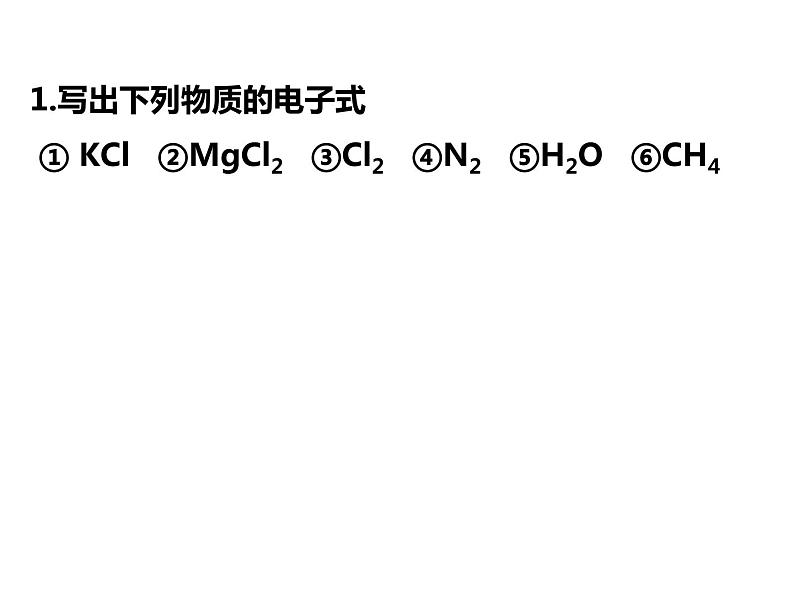 人教版高一化学必修二课件：1.3.4化学键课后练习课件（共10 张PPT）02