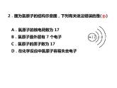 人教版高一化学必修二课件：1.1.2元素周期表第2课时 元素的性质与原子结构课件（共 29张PPT）