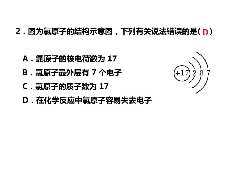 人教版高一化学必修二课件：1.1.2元素周期表第2课时 元素的性质与原子结构课件（共 29张PPT）03