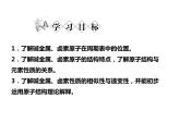 人教版高一化学必修二课件：1.1.2元素周期表第2课时 元素的性质与原子结构课件（共 29张PPT）