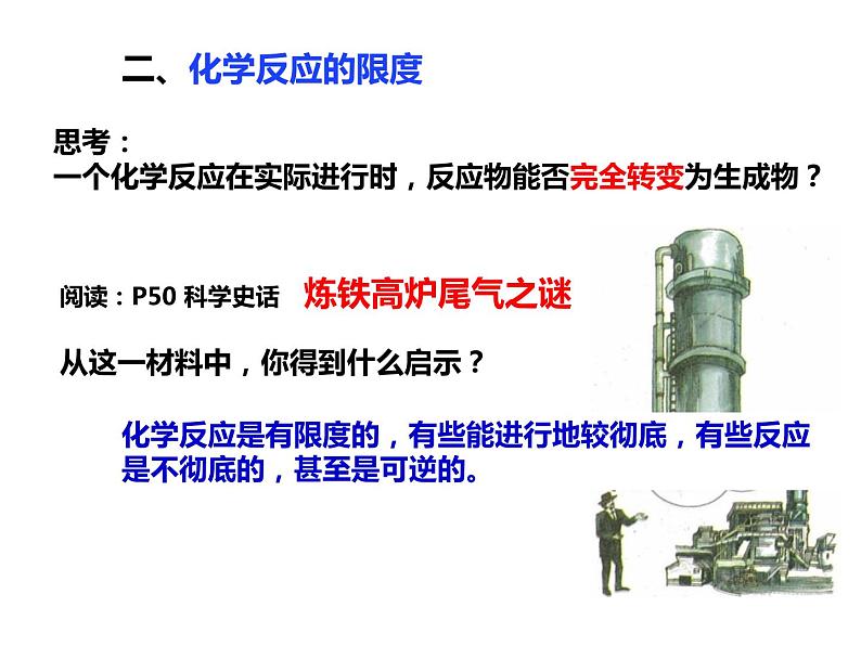 人教版高一化学必修二课件：2.3.2化学反应限度课件（共20 张PPT）02