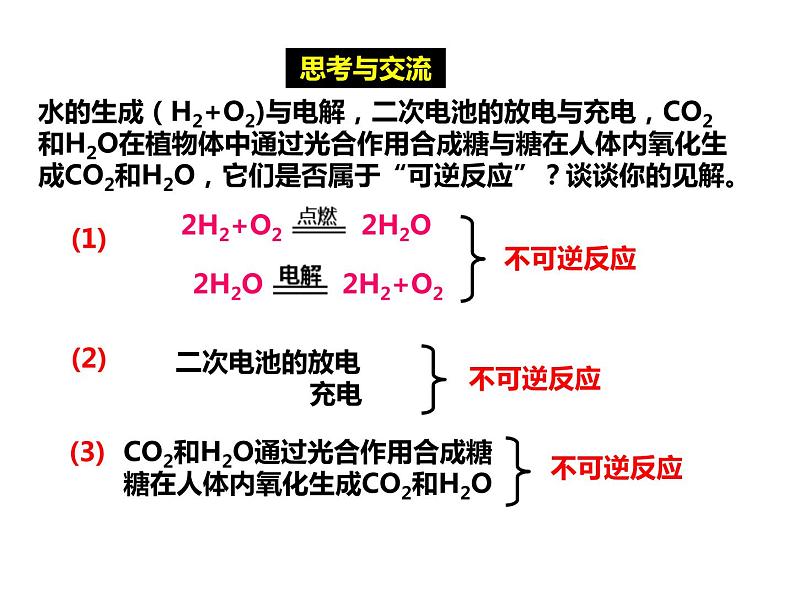 人教版高一化学必修二课件：2.3.2化学反应限度课件（共20 张PPT）07