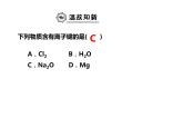 人教版高一化学必修二课件：1.3.2（第2课时）共价键课件（共29 张PPT）
