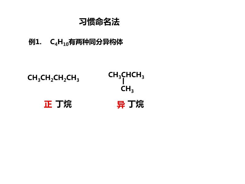 人教版高一化学必修二课件：3.1.3烷烃 命名课件（共 17张PPT）06