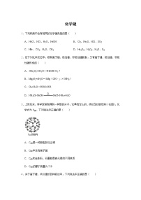 人教版 (新课标)必修2第三节 化学键当堂达标检测题