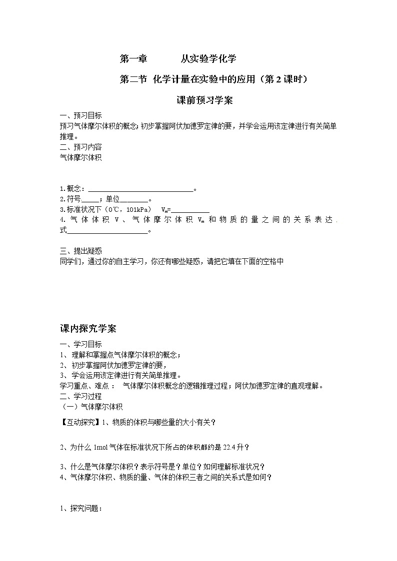 第2节 化学计量在实验中的应用（第2课时）学案(1)01