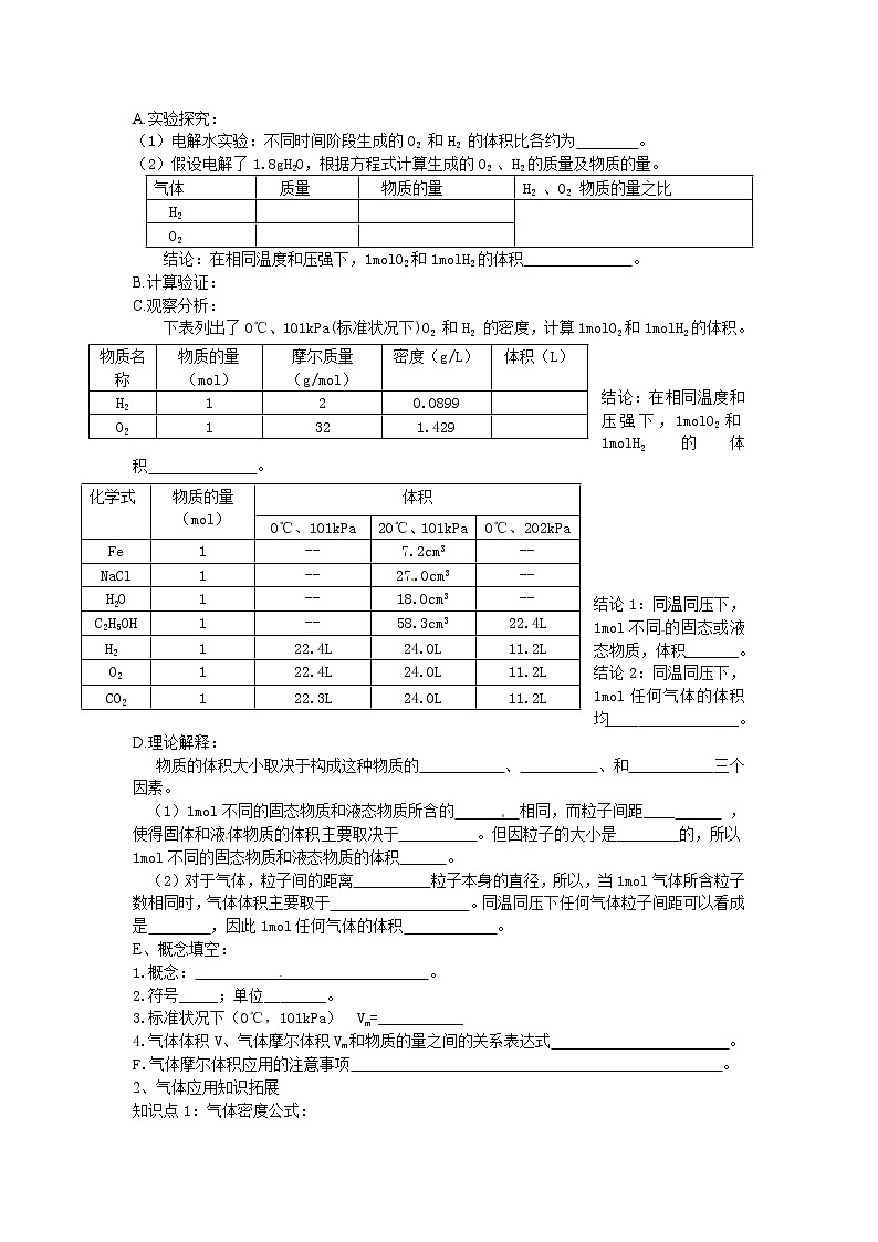 第2节 化学计量在实验中的应用（第2课时）学案(1)02