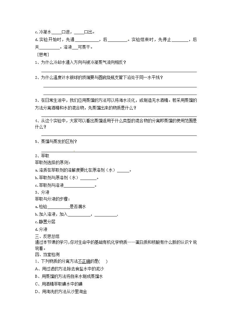 第1节 化学实验基本方法（第3课时）学案02