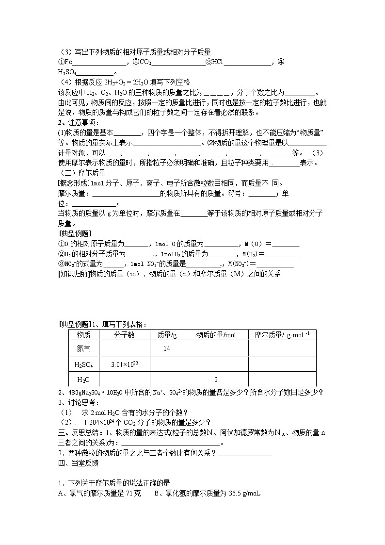 第2节 化学计量在实验中的应用（第1课时）学案02