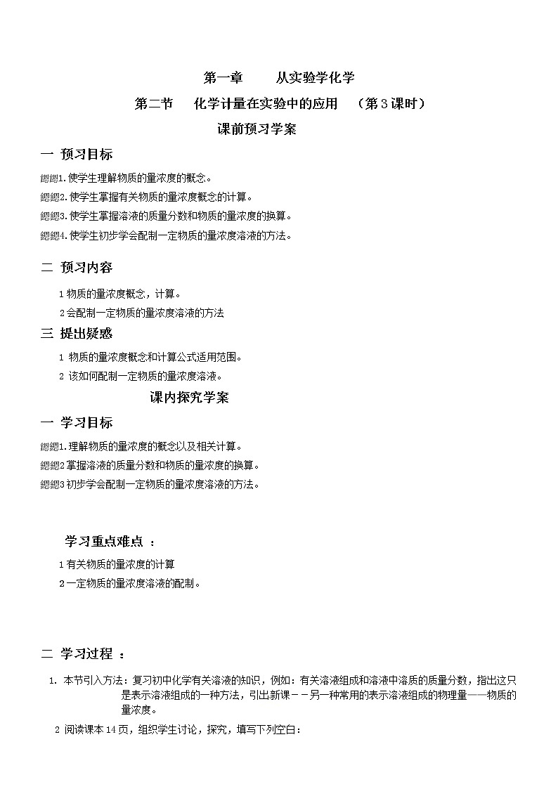 第3节   物质的量浓度（第3课时）导学案第1页
