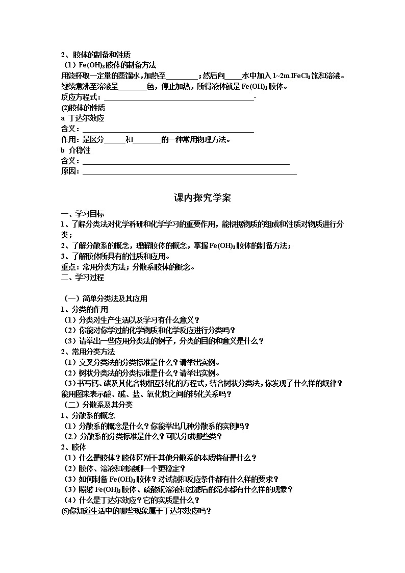 第1节 物质的分类 学案02