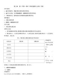 人教版 (新课标)必修1第二节 几种重要的金属化合物第1课时教案