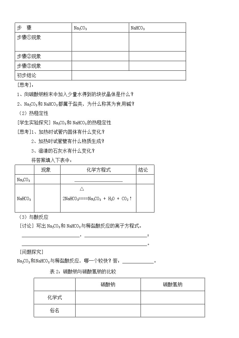 第2节 第1课时 钠的重要化合物 学案02