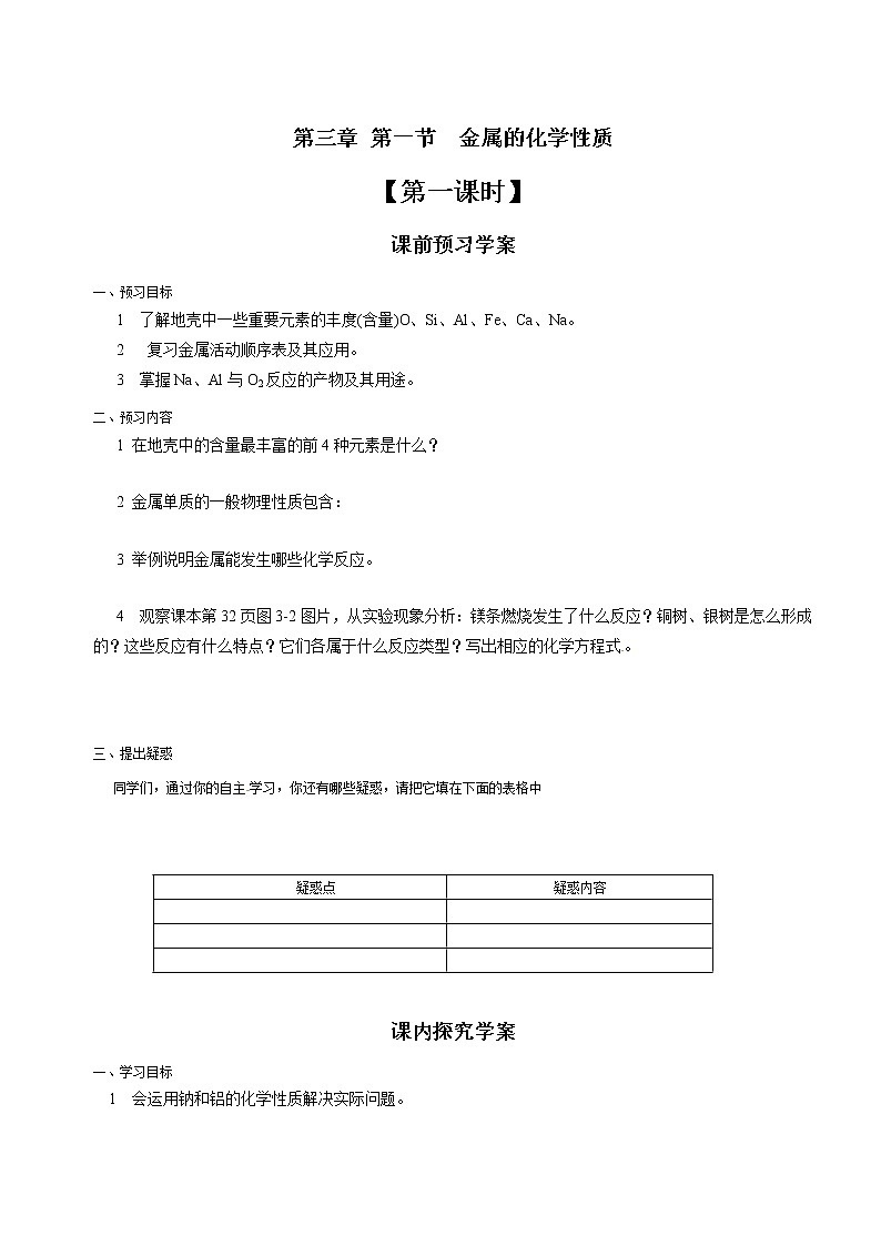 第1节 金属的化学性质导学案（丁贵堂）01