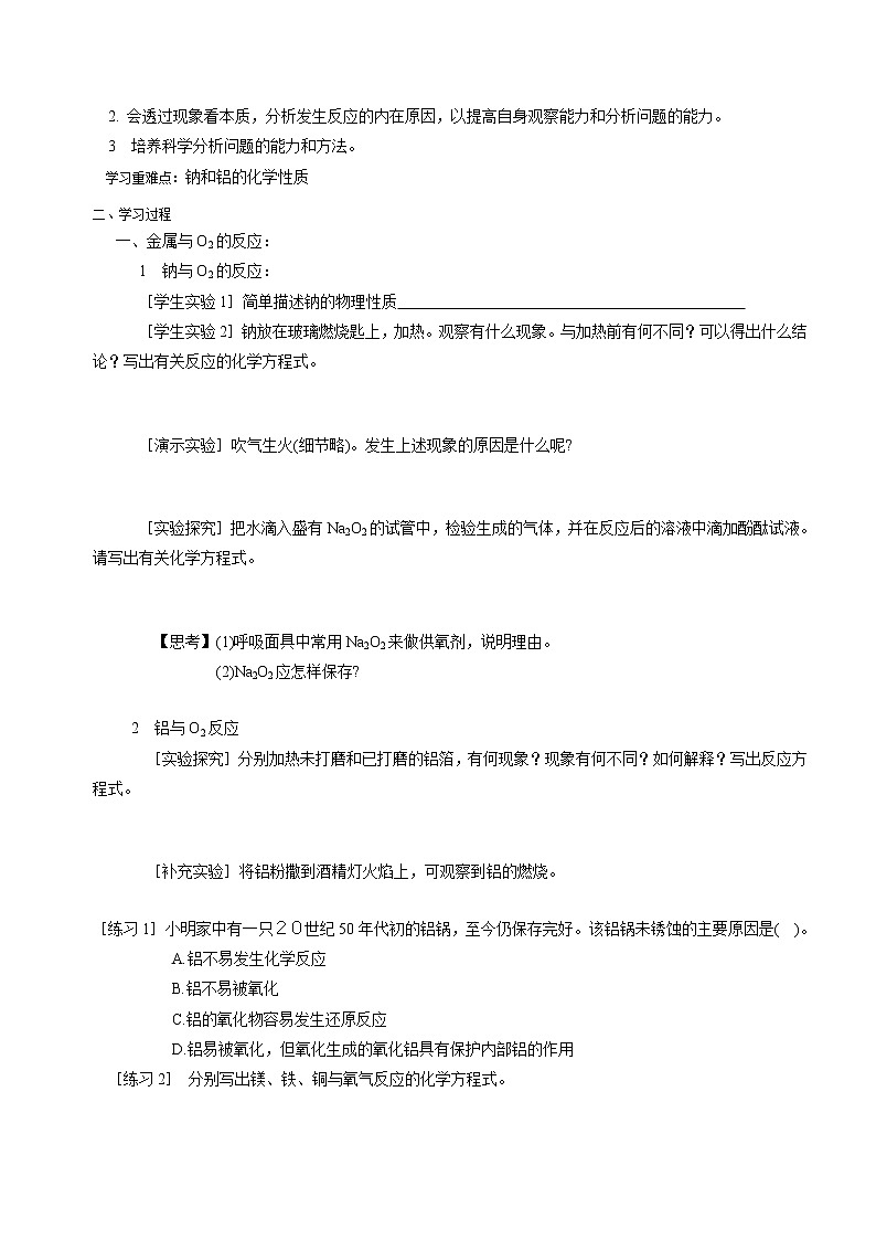 第1节 金属的化学性质导学案（丁贵堂）02