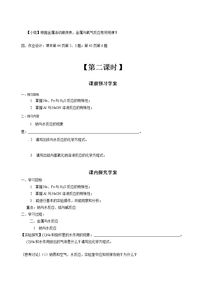 第1节 金属的化学性质导学案（丁贵堂）03