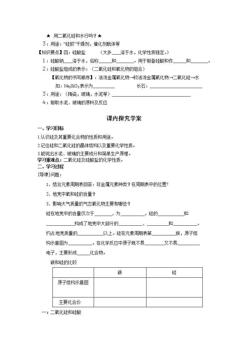 第1节 无机非金属材料的主角-硅 学案（无答案）02