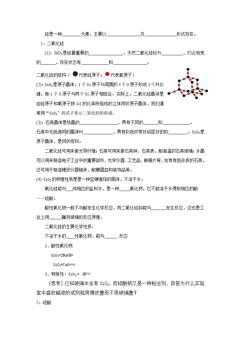 第1节 无机非金属材料的主角-硅 学案（无答案）03
