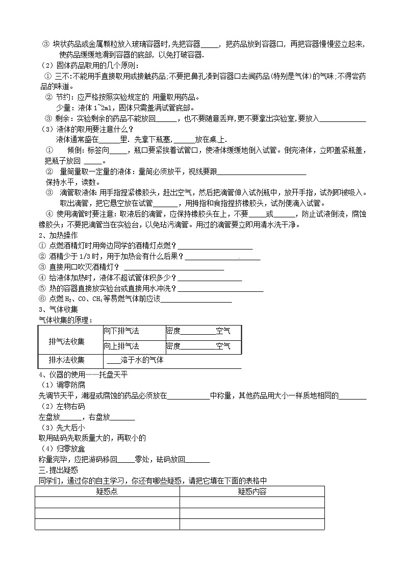 第1节 化学实验基本方法（第1课时）学案02