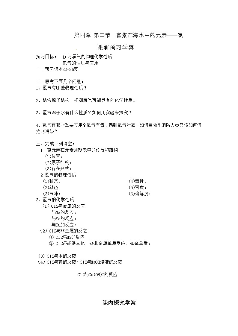 第2节 富集在海水中的元素-氯 学案01