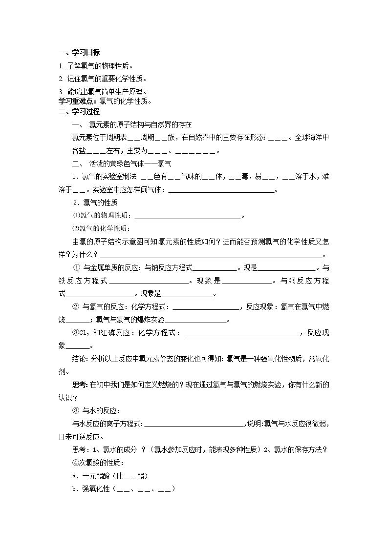 第2节 富集在海水中的元素-氯 学案02