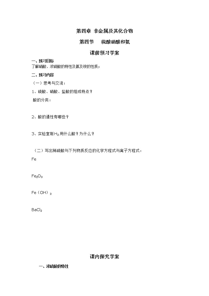 第4节 氨 硝酸 硫酸 学案01