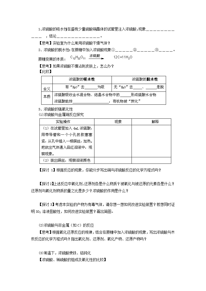 第4节 氨 硝酸 硫酸 学案02