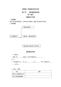 人教版 (新课标)必修1第三节 硫和氮的氧化物学案设计