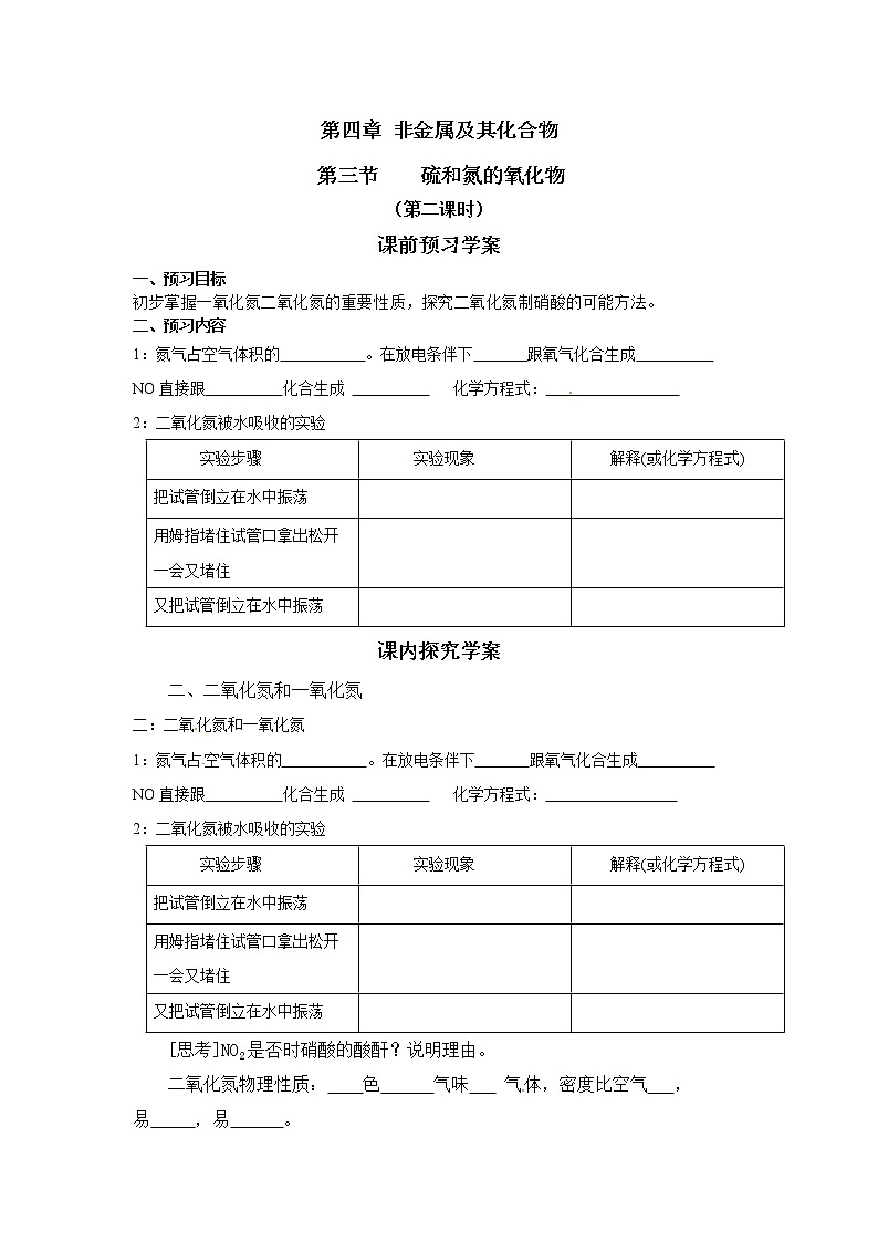 第3节 硫和氮的氧化物（2）学案(1)01