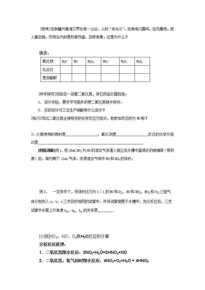第3节 硫和氮的氧化物（2）学案(1)02