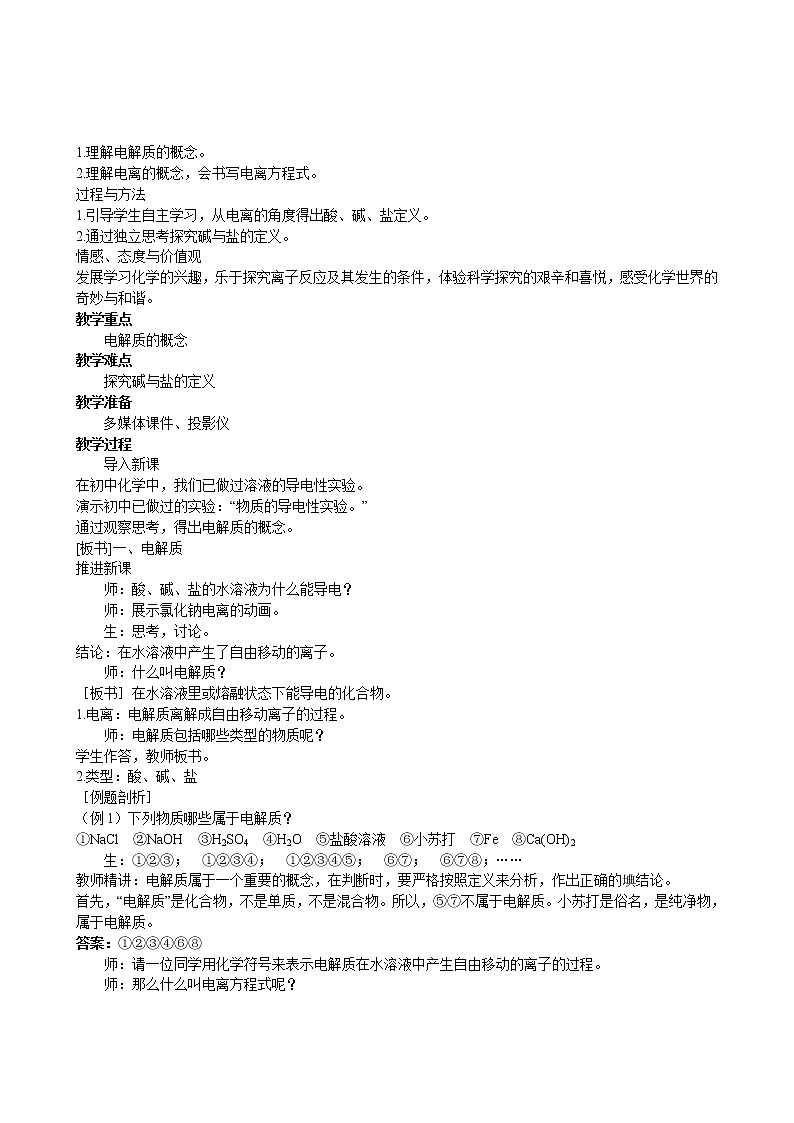 第2章  第2节 离子反应 第1课时 教案02