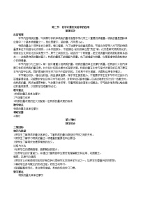 高中化学人教版 (新课标)必修1第二节 化学计量在实验中的应用第1课时教学设计