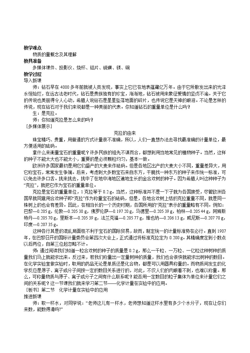 第1章 第2节 化学计量在实验中的应用 第1课时 教案02