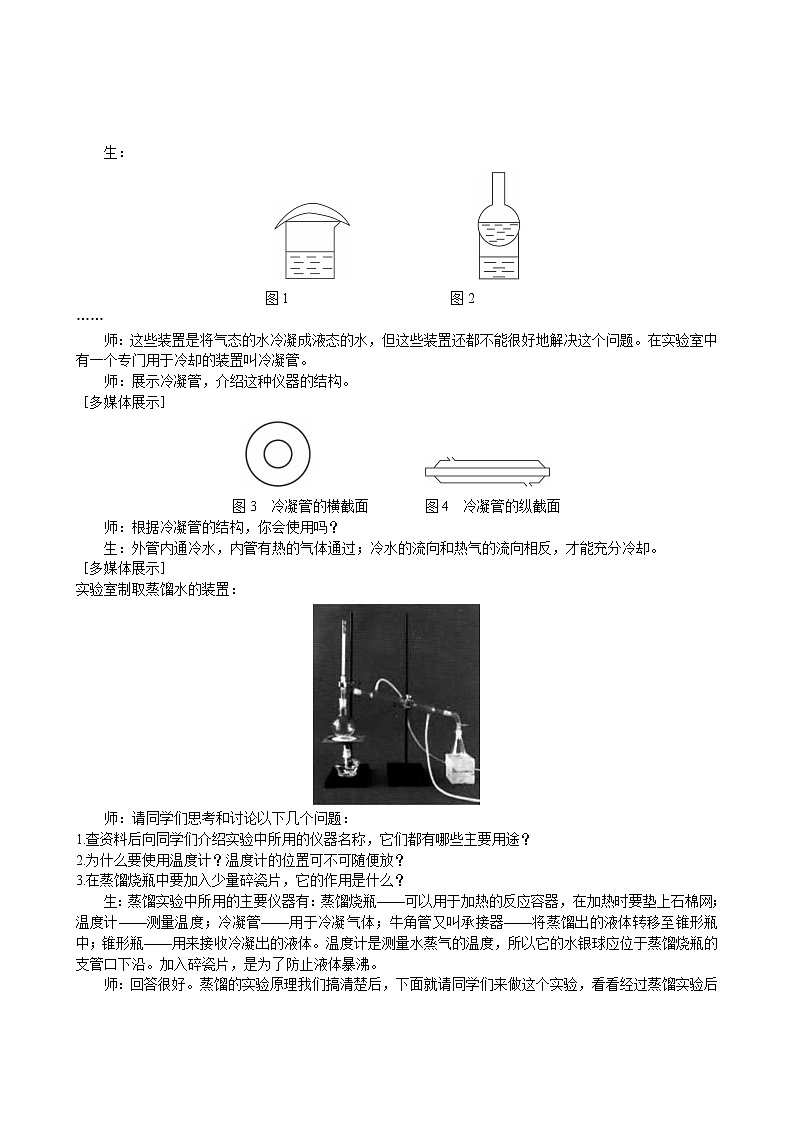 第1章 第1节 化学实验基本方法 第3课时 教案02
