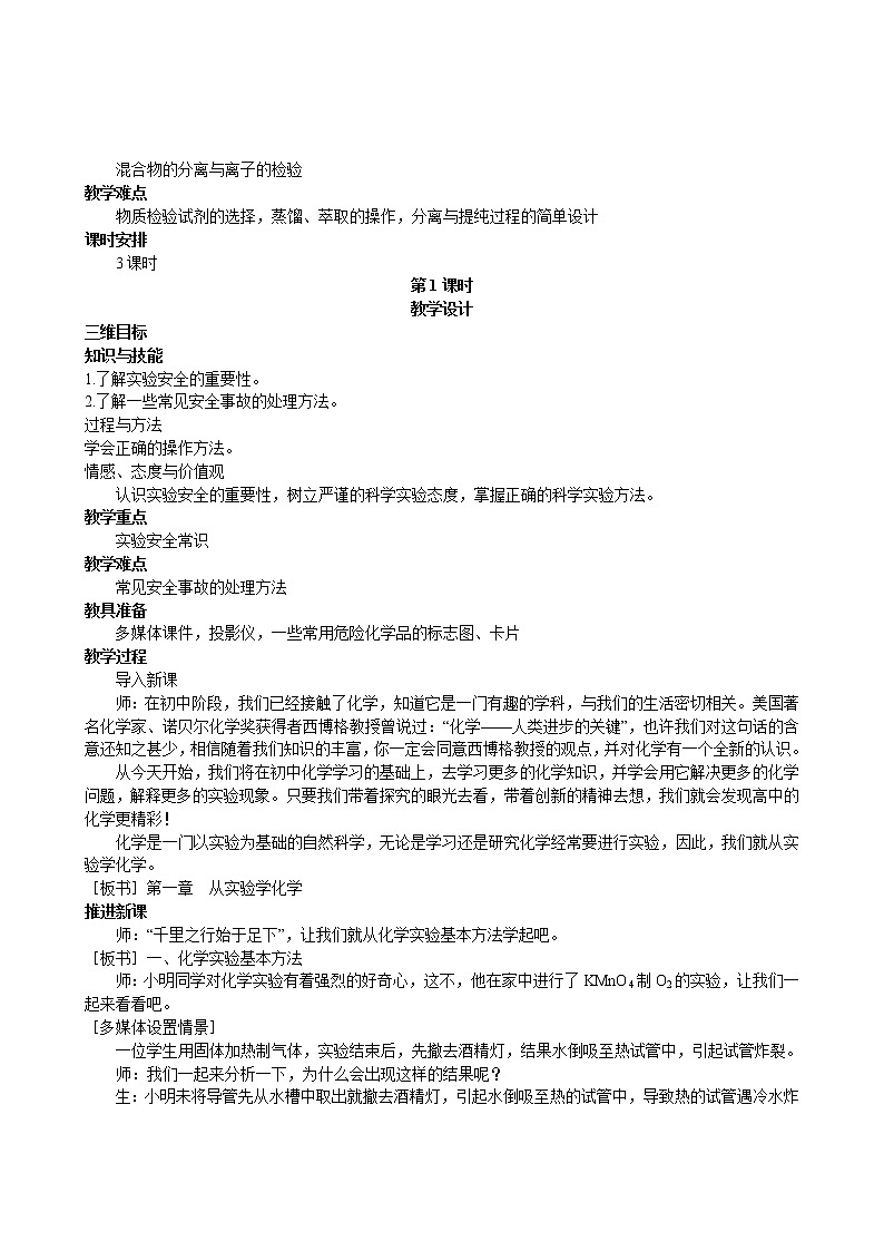 第1章 第1节 化学实验基本方法 第1课时 教案02
