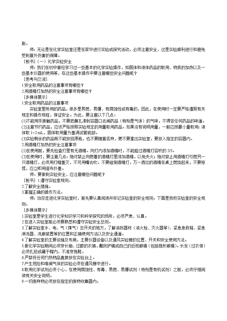 第1章 第1节 化学实验基本方法 第1课时 教案03