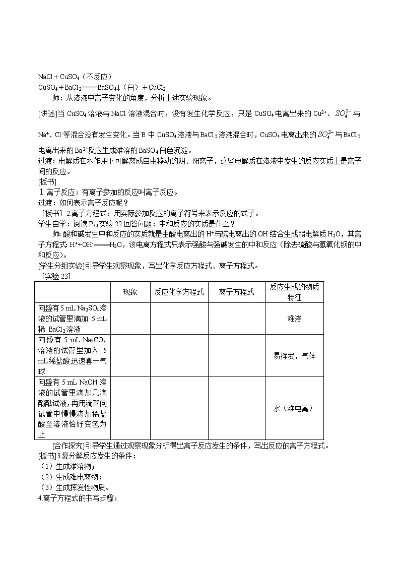 第2章  第2节 离子反应 第2课时 教案02