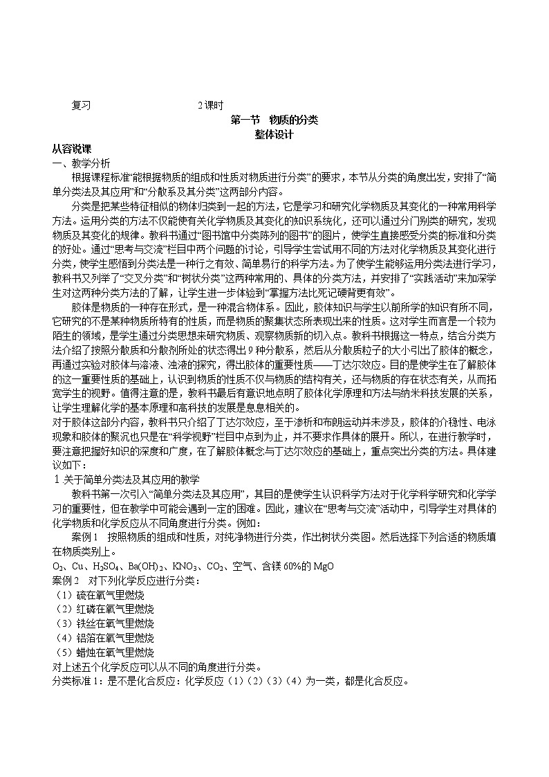 第2章  第1节 物质的分类 第1课时 教案02