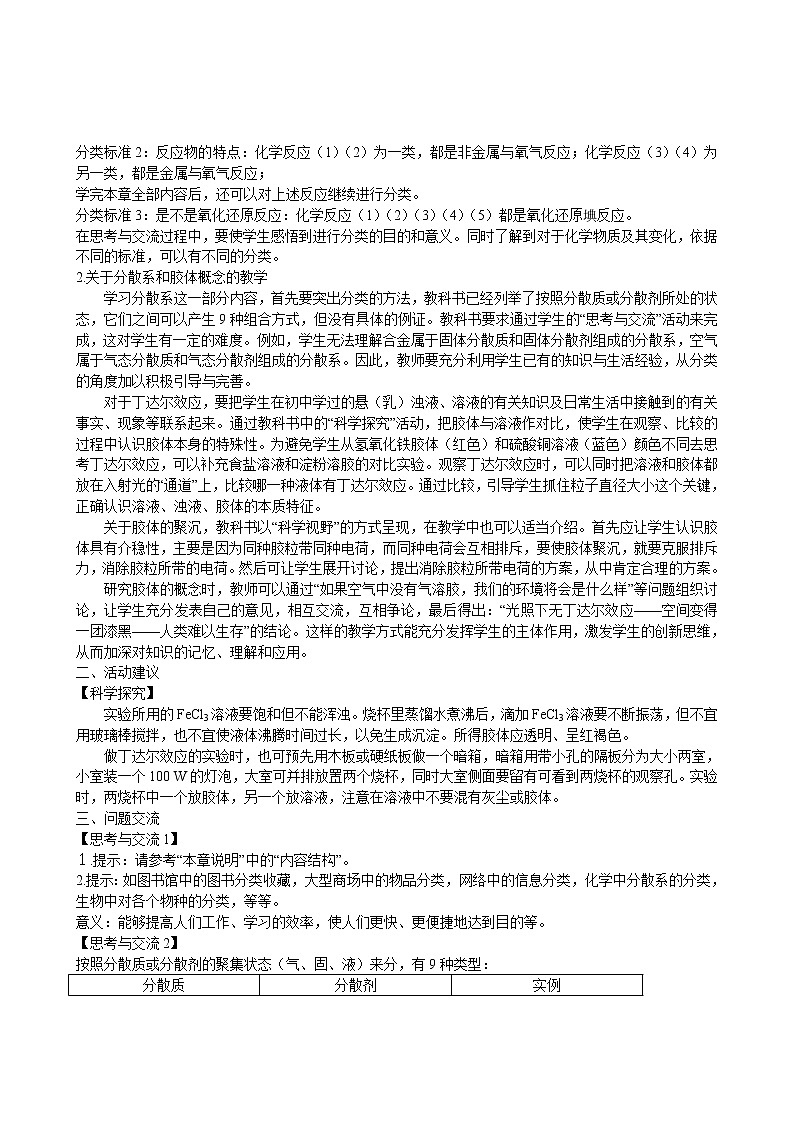 第2章  第1节 物质的分类 第1课时 教案03