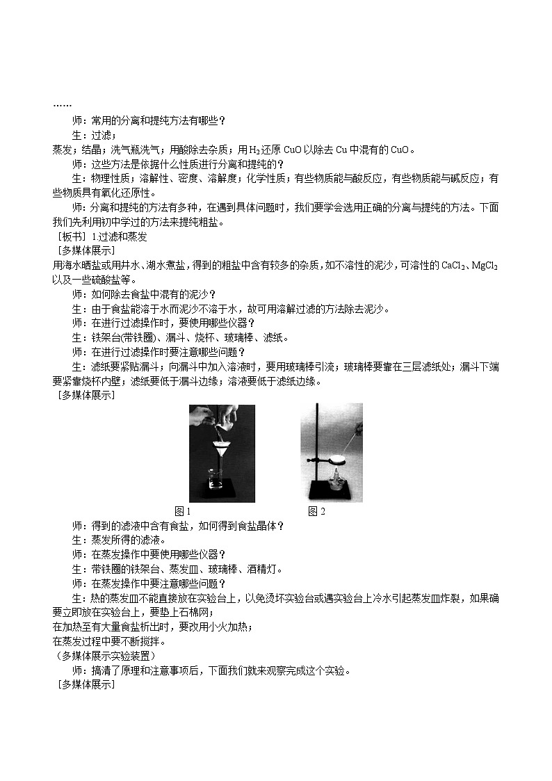 第1章 第1节 化学实验基本方法 第2课时 教案02