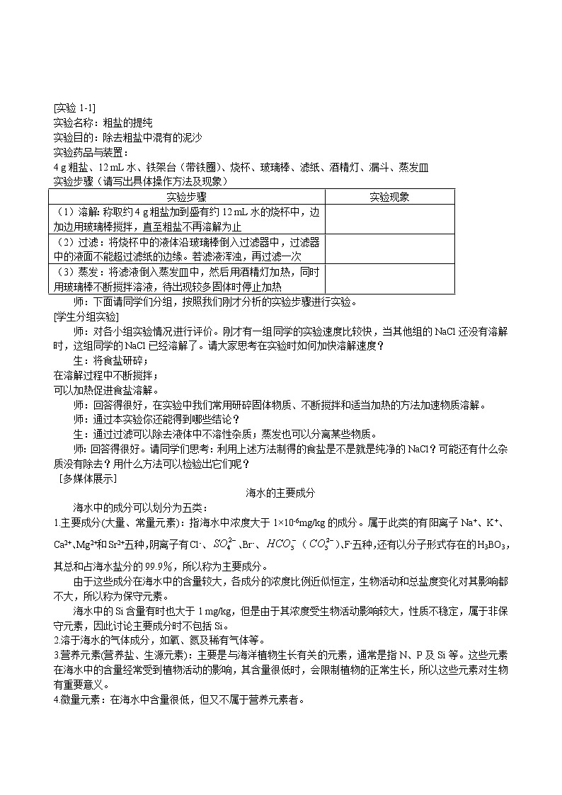 第1章 第1节 化学实验基本方法 第2课时 教案03