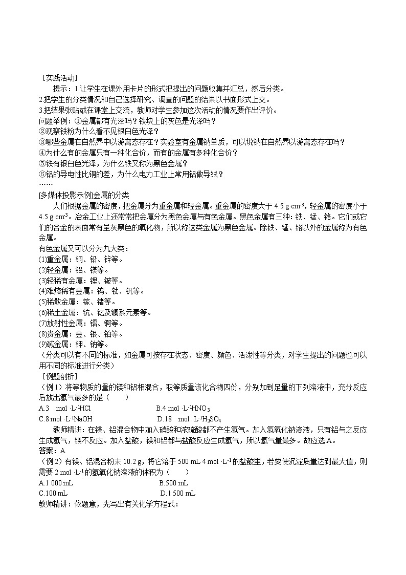 第3章  第1节 金属的化学性质 第2课时 教案02